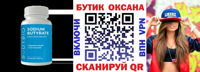 БУТИРАТ оксана Нюрба